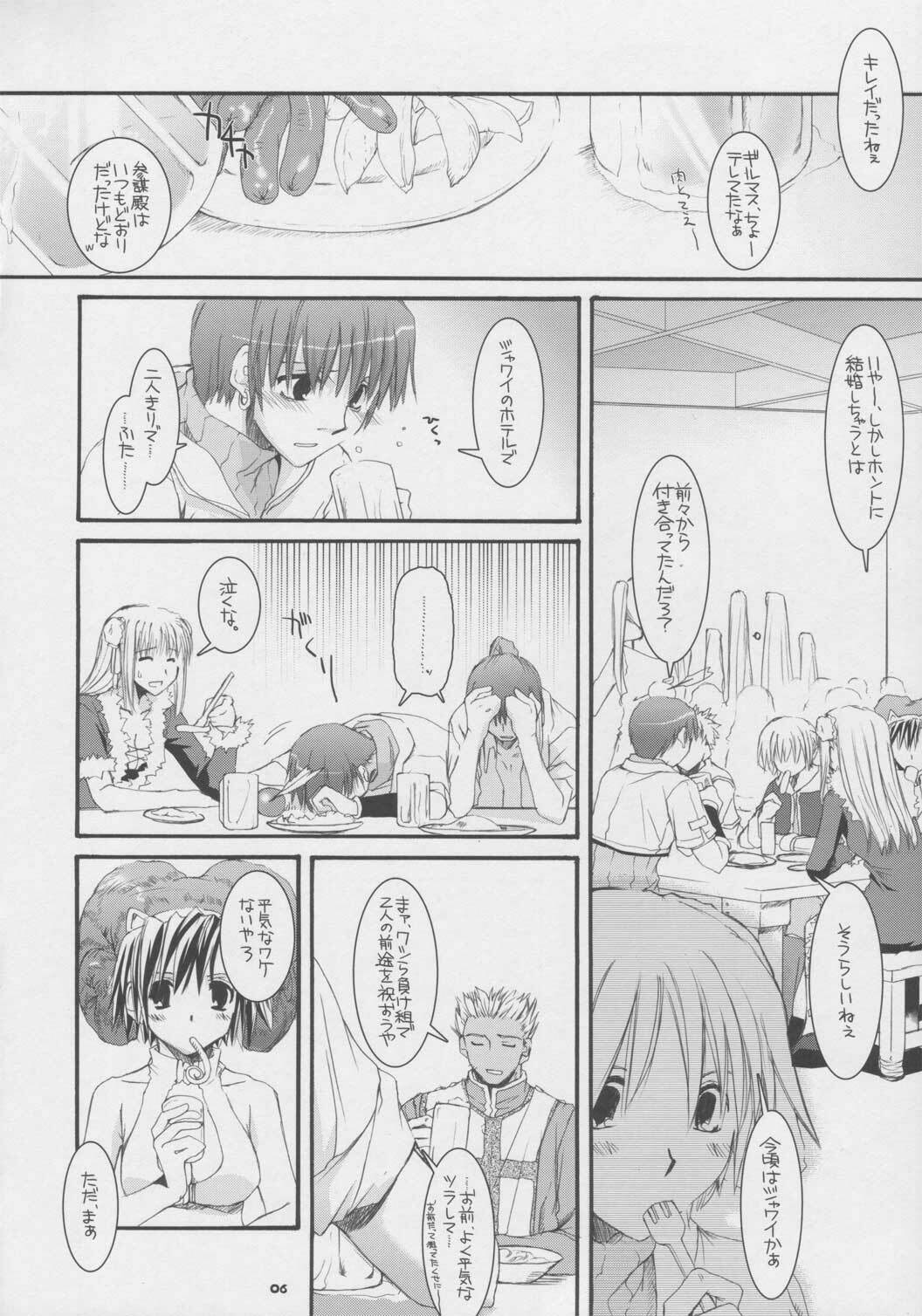 (Comic Castle 2005) [Digital Lover (Nakajima Yuka)] D.L. action 32 (Ragnarok Online) page 5 full