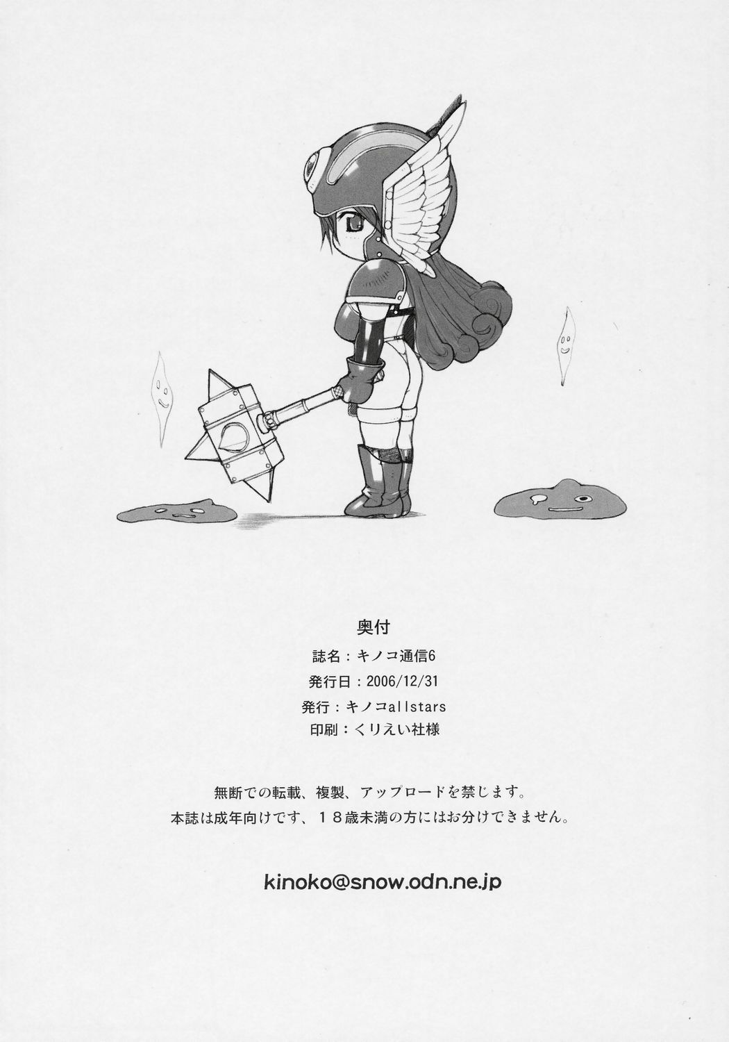 (C71) [Kinoko Allstars (Kinokonokko)] Kinoko Tsuushin 6 (Dragon Quest III) page 45 full