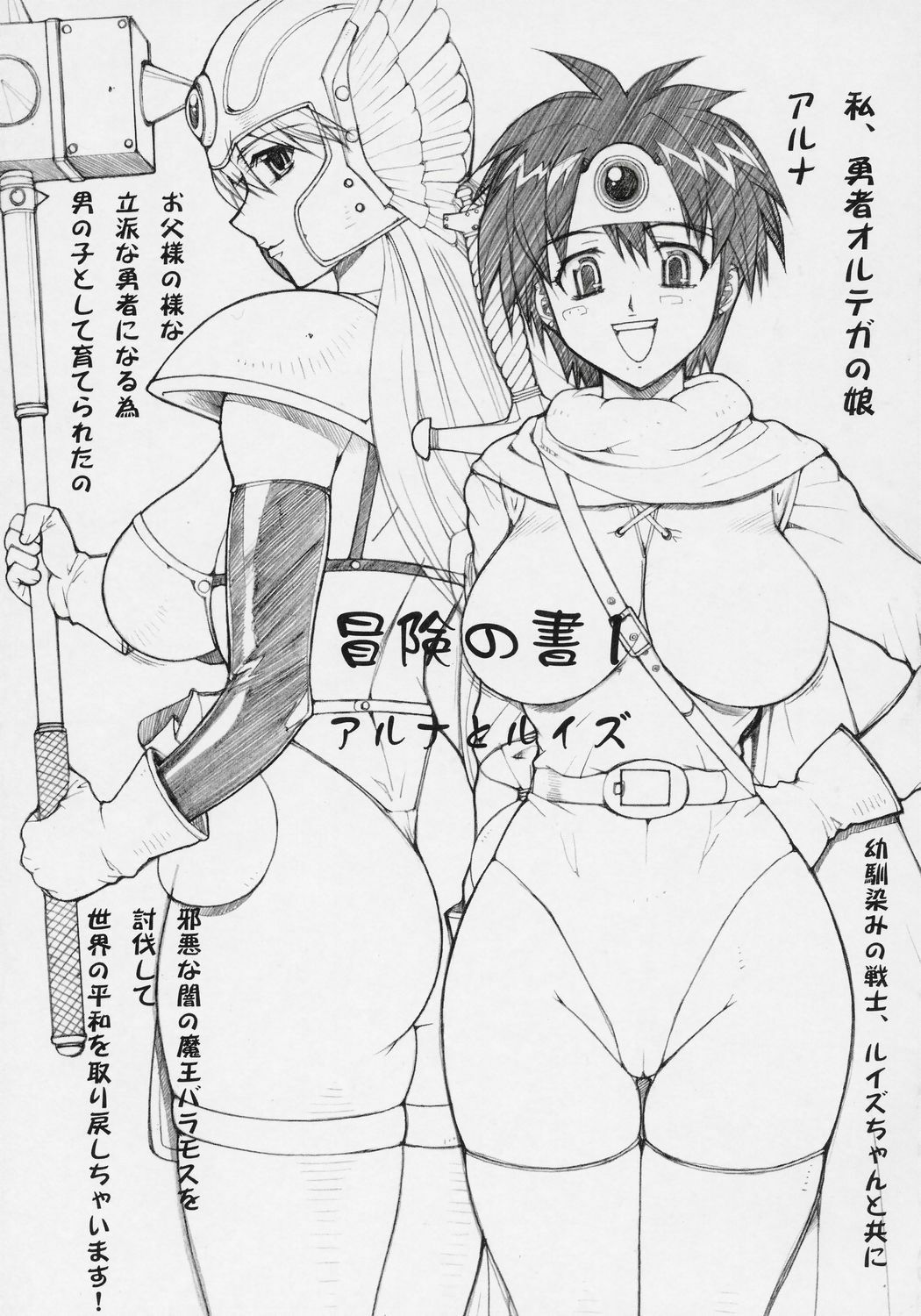 (C71) [Kinoko Allstars (Kinokonokko)] Kinoko Tsuushin 6 (Dragon Quest III) page 6 full