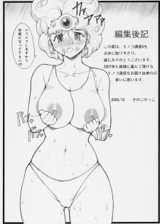 (C71) [Kinoko Allstars (Kinokonokko)] Kinoko Tsuushin 6 (Dragon Quest III) - page 44