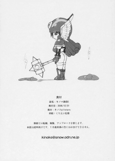 (C71) [Kinoko Allstars (Kinokonokko)] Kinoko Tsuushin 6 (Dragon Quest III) - page 45