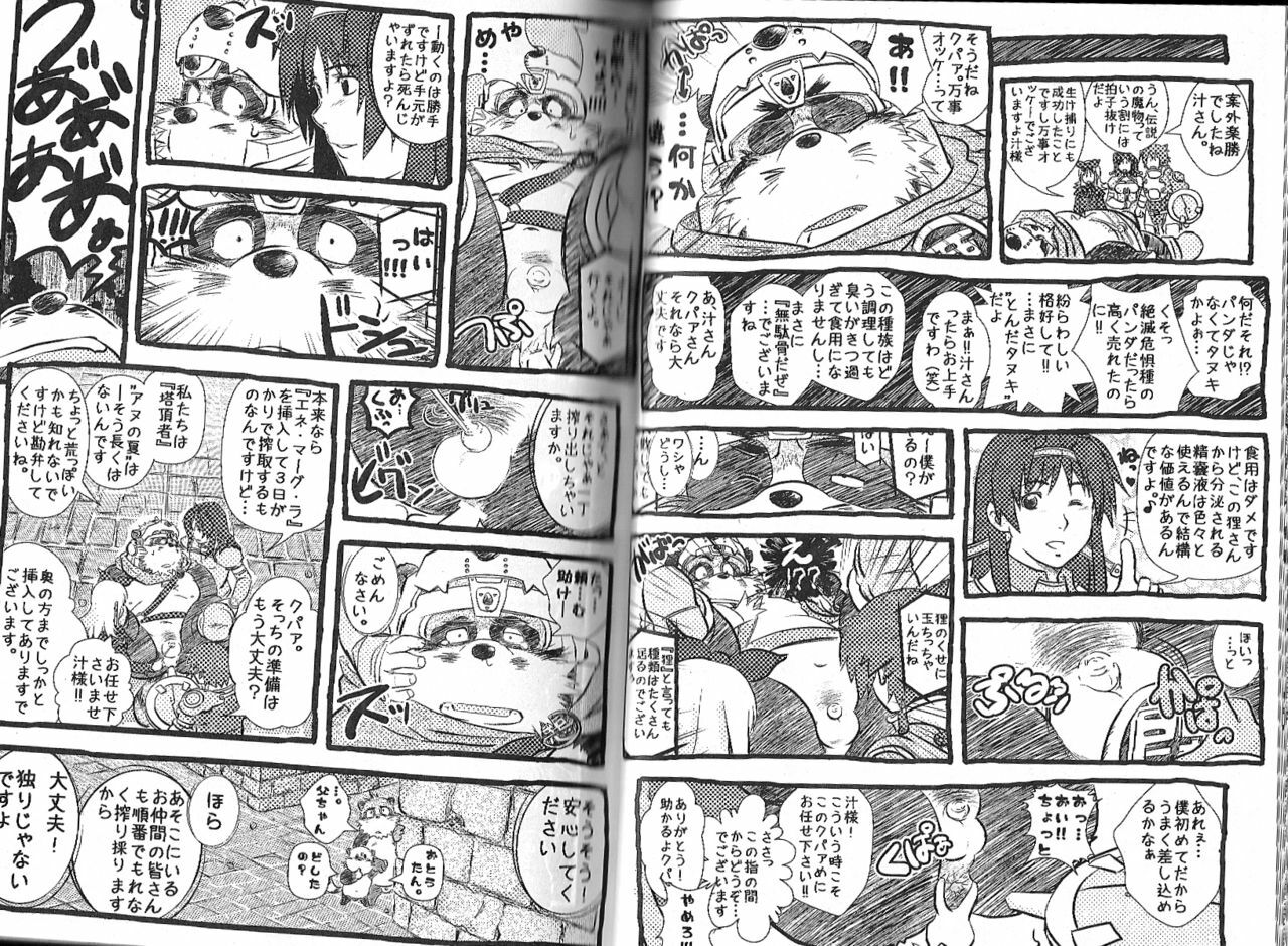 (C74) [Fuwamoko Honpo (Various)] BOSSMEN (Various) [Incomplete] page 12 full