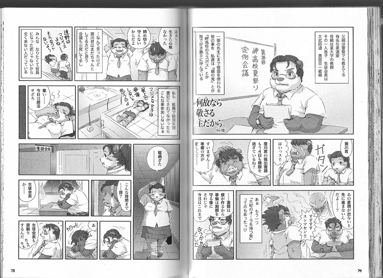 (C74) [Fuwamoko Honpo (Various)] BOSSMEN (Various) [Incomplete] page 35 full