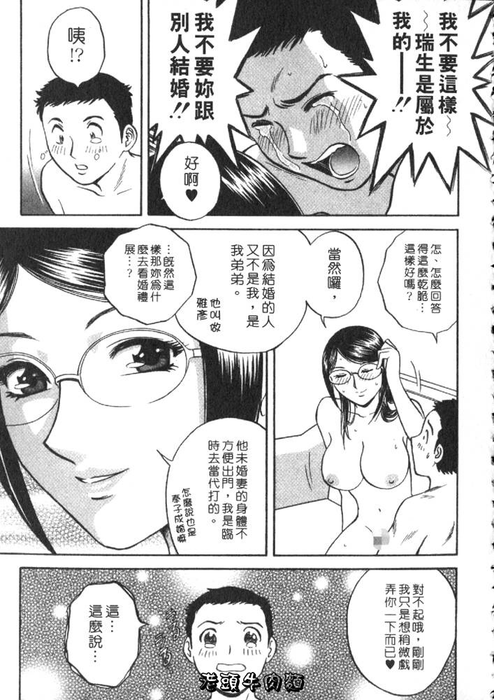 [Hidemaru] Sweets Amai Kajitsu 2 | 甜蜜咖啡館 2 [Chinese] page 167 full