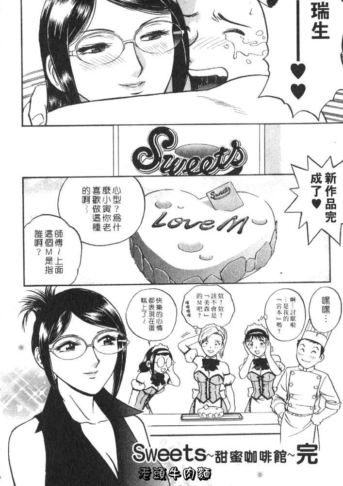 [Hidemaru] Sweets Amai Kajitsu 2 | 甜蜜咖啡館 2 [Chinese] page 168 full