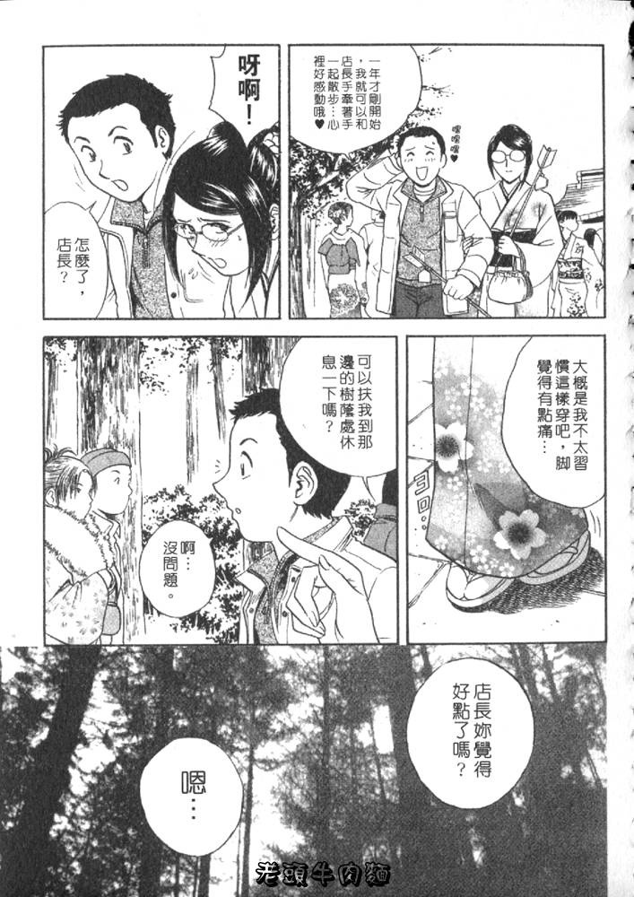 [Hidemaru] Sweets Amai Kajitsu 2 | 甜蜜咖啡館 2 [Chinese] page 35 full