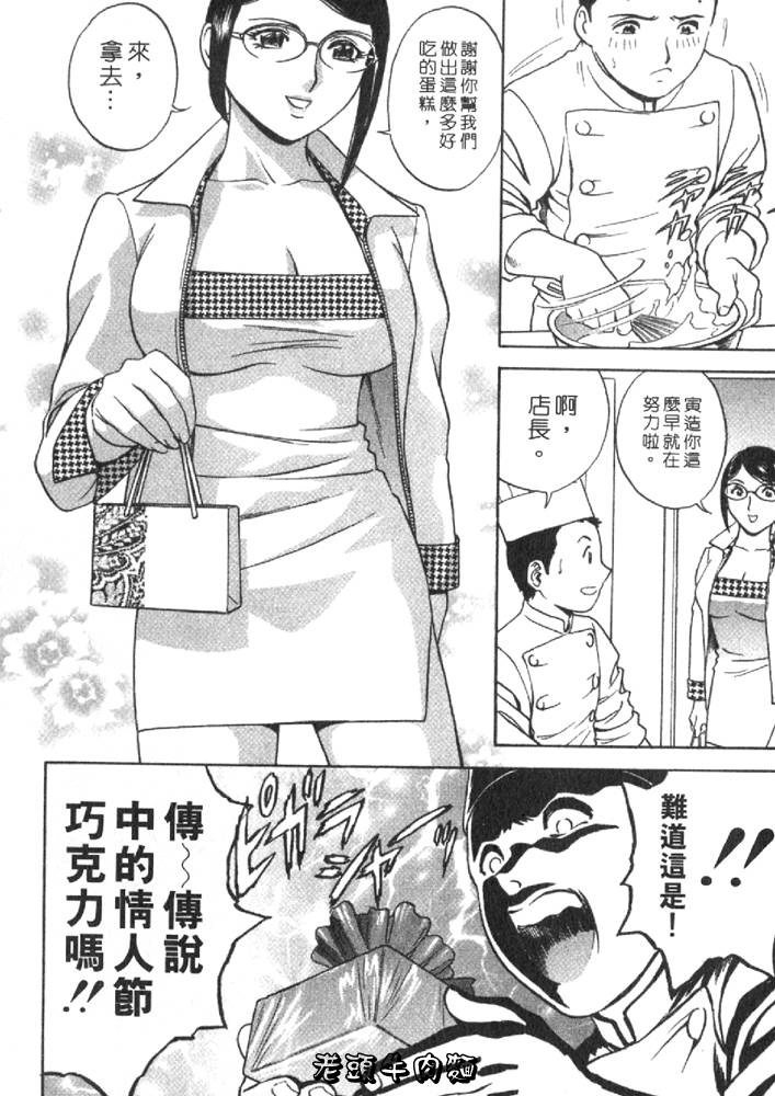 [Hidemaru] Sweets Amai Kajitsu 2 | 甜蜜咖啡館 2 [Chinese] page 48 full