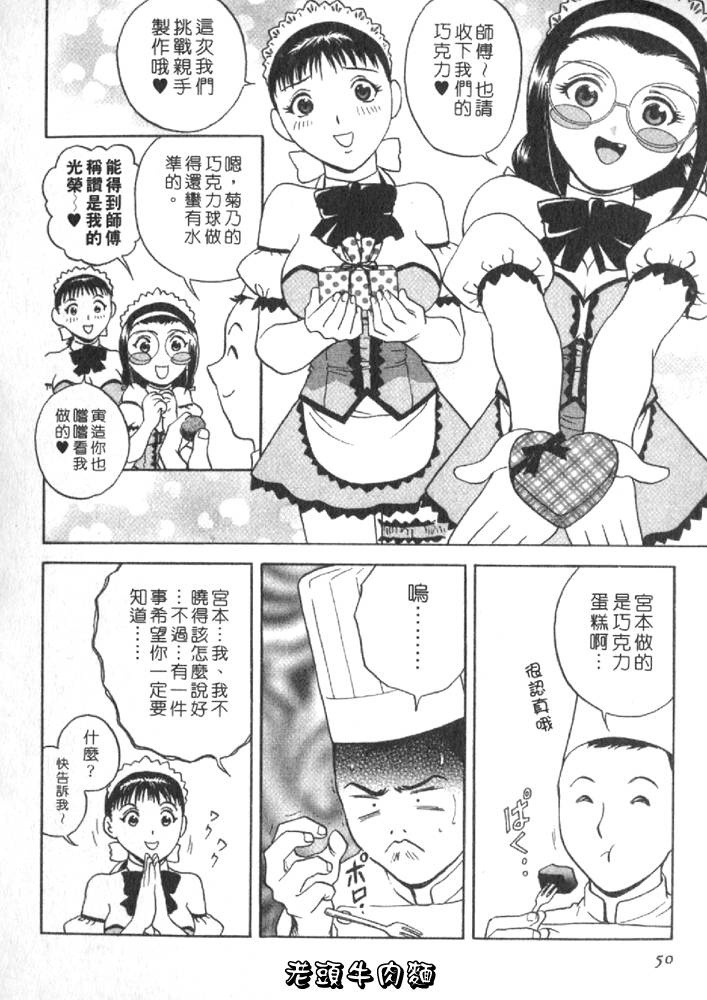 [Hidemaru] Sweets Amai Kajitsu 2 | 甜蜜咖啡館 2 [Chinese] page 50 full