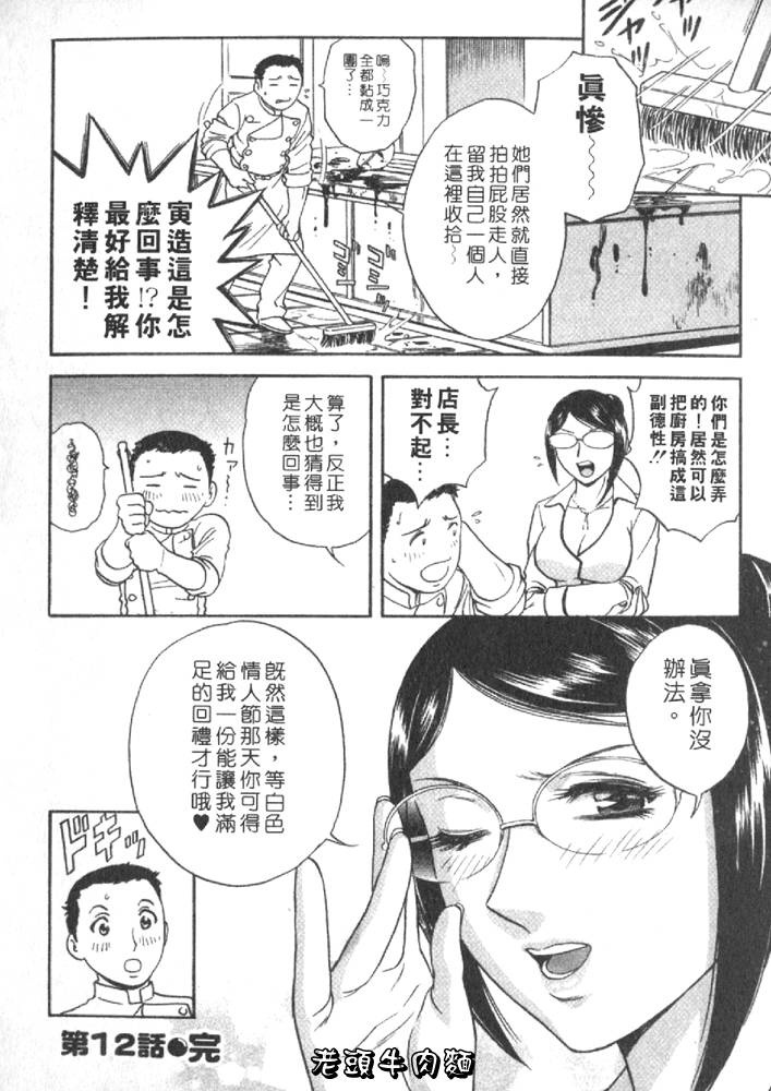 [Hidemaru] Sweets Amai Kajitsu 2 | 甜蜜咖啡館 2 [Chinese] page 66 full