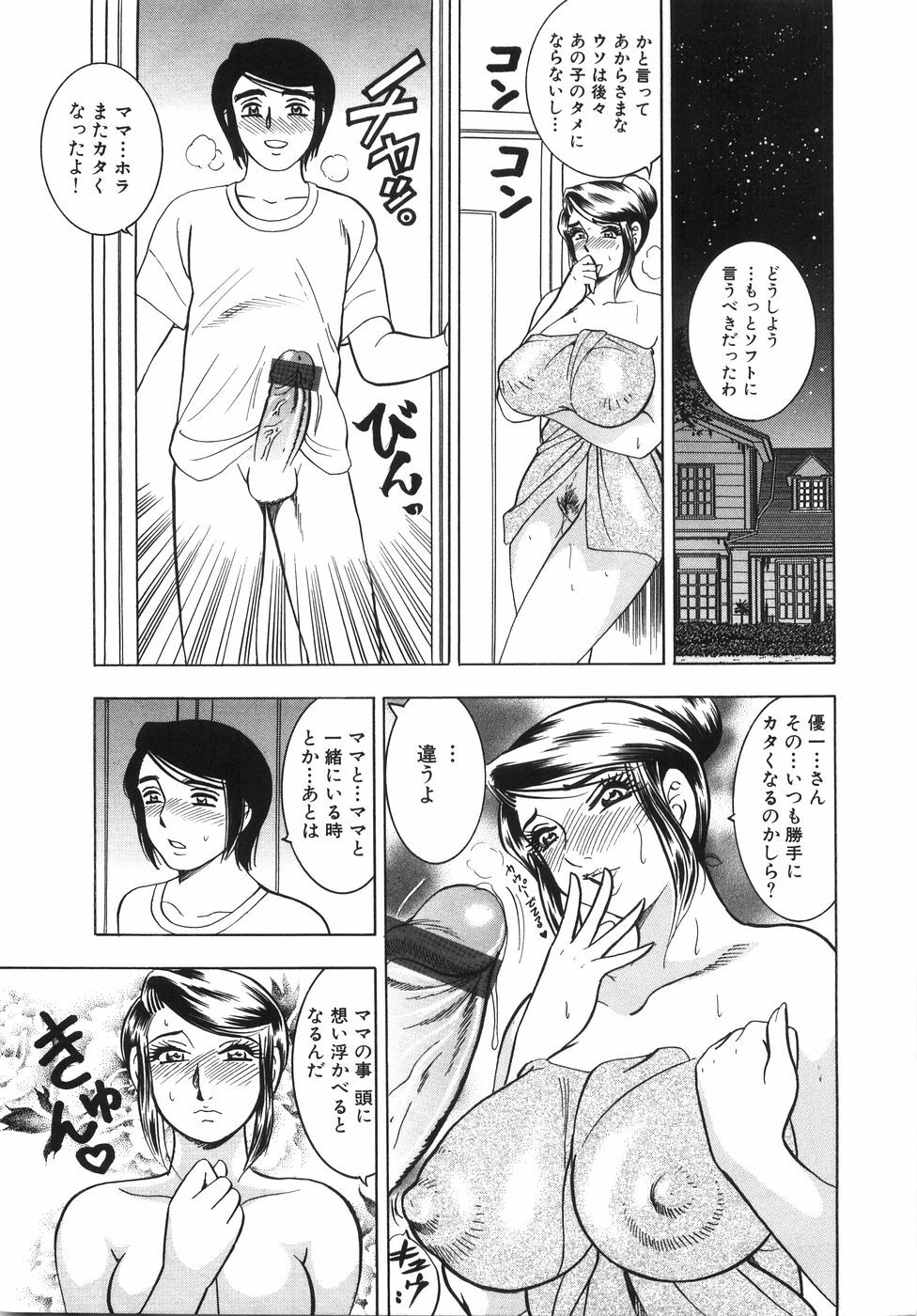 [Bijogi Junction] Daikyonyuu page 16 full