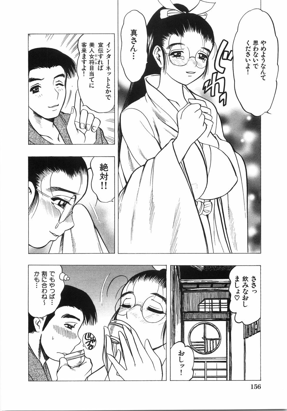 [Bijogi Junction] Daikyonyuu page 161 full