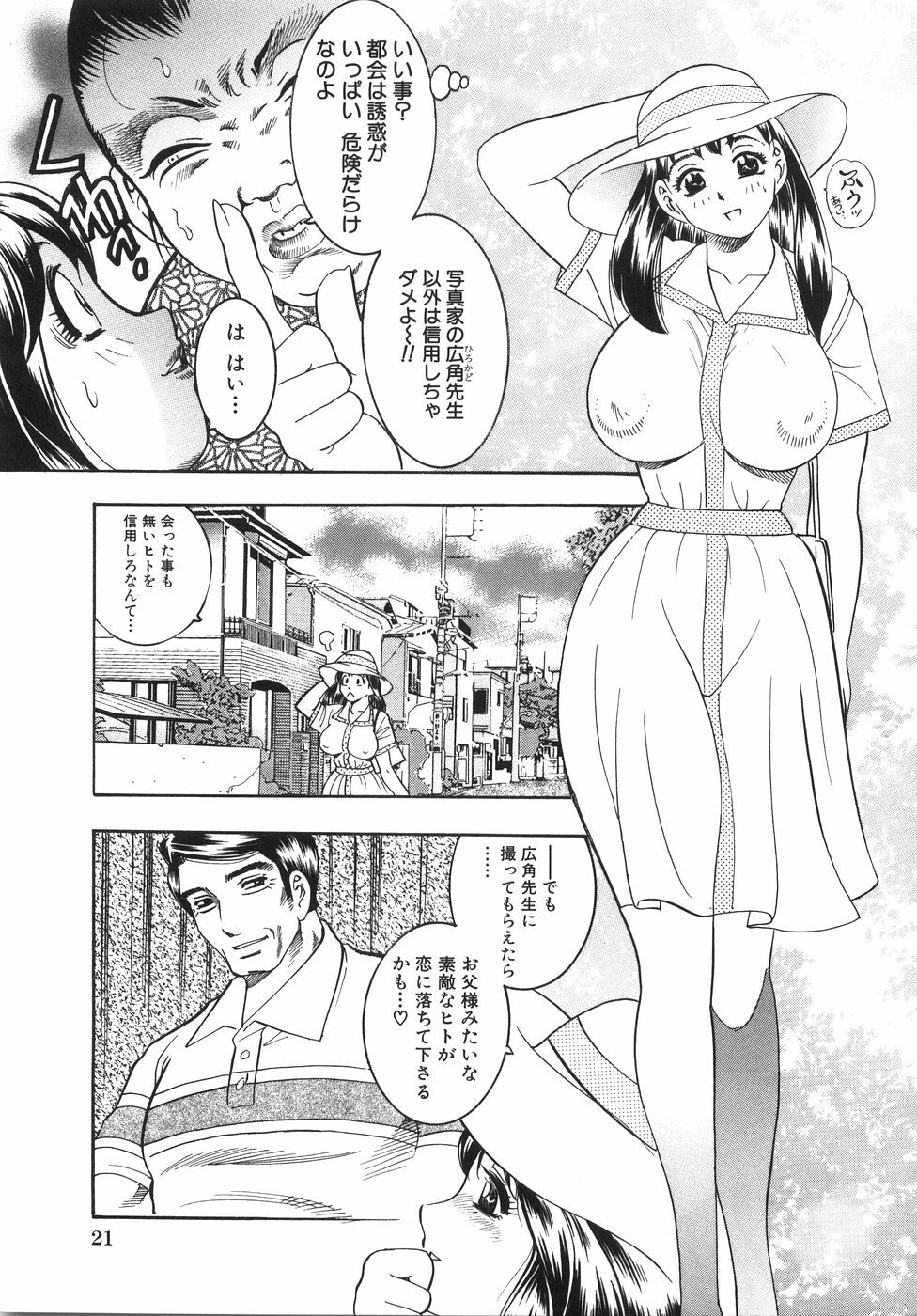 [Bijogi Junction] Daikyonyuu page 26 full