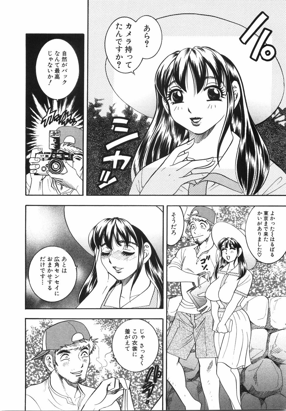 [Bijogi Junction] Daikyonyuu page 33 full