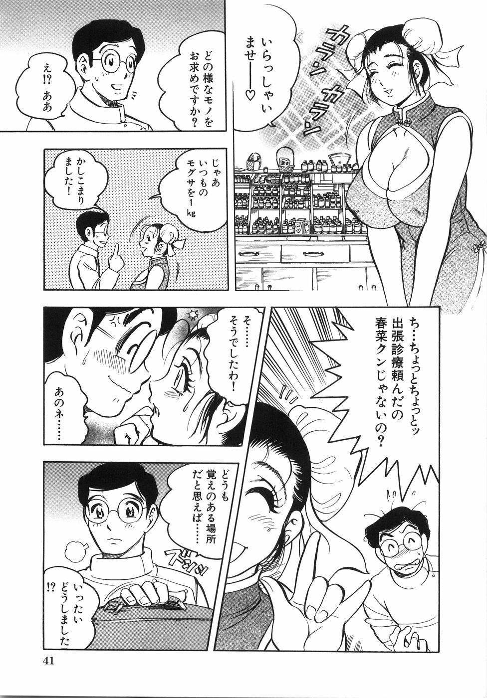 [Bijogi Junction] Daikyonyuu page 46 full