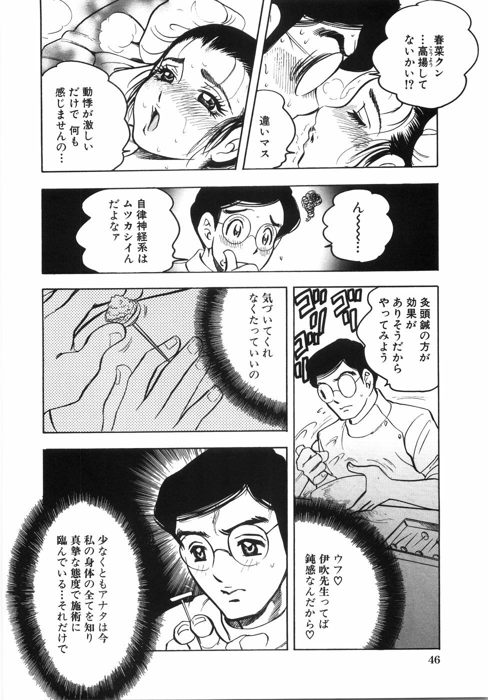 [Bijogi Junction] Daikyonyuu page 51 full