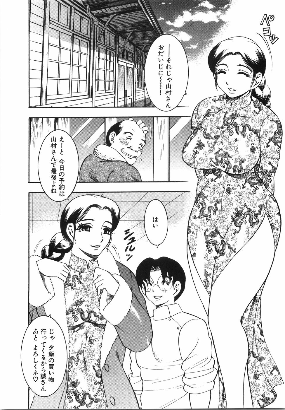 [Bijogi Junction] Daikyonyuu page 61 full