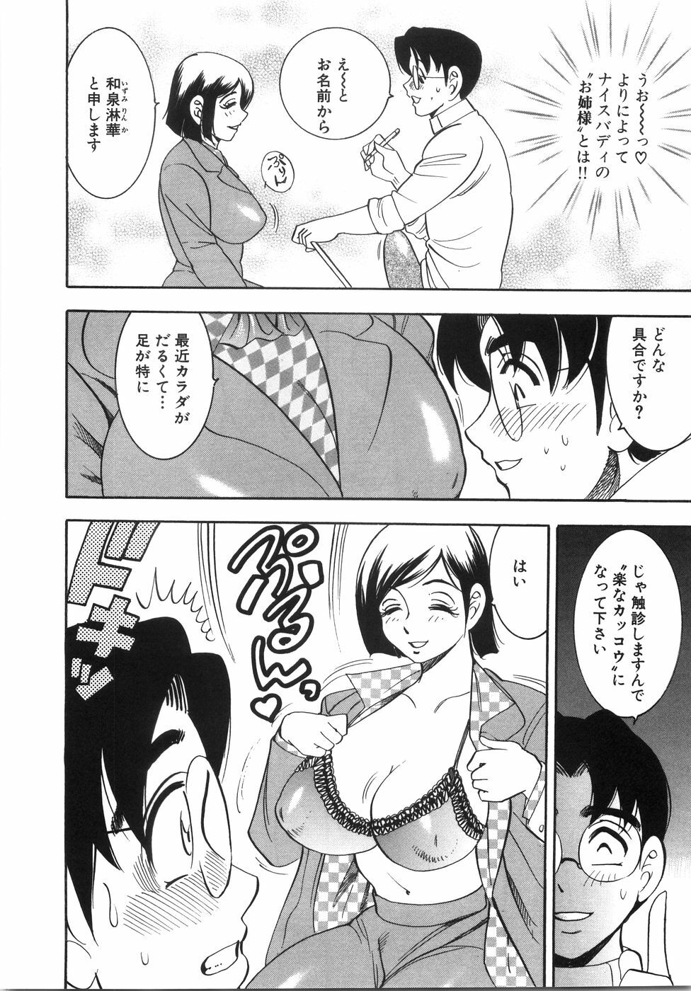 [Bijogi Junction] Daikyonyuu page 63 full