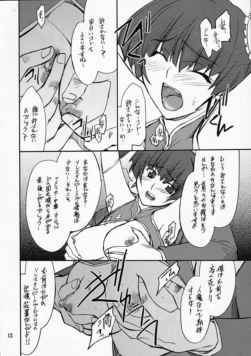 (C73) [P-Forest (Hozumi Takashi)] P! FAVORITE 2007 (Mobile Suit Gundam 00) page 11 full