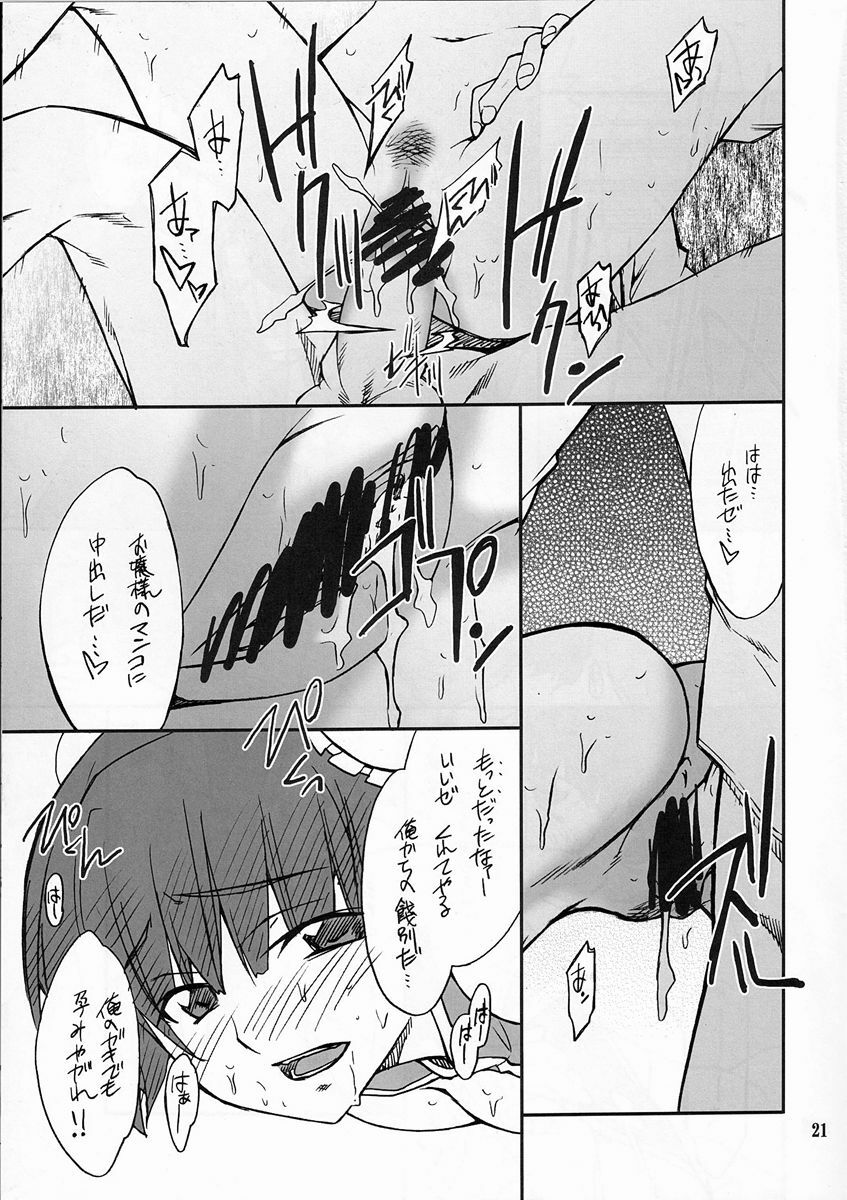 (C73) [P-Forest (Hozumi Takashi)] P! FAVORITE 2007 (Mobile Suit Gundam 00) page 20 full