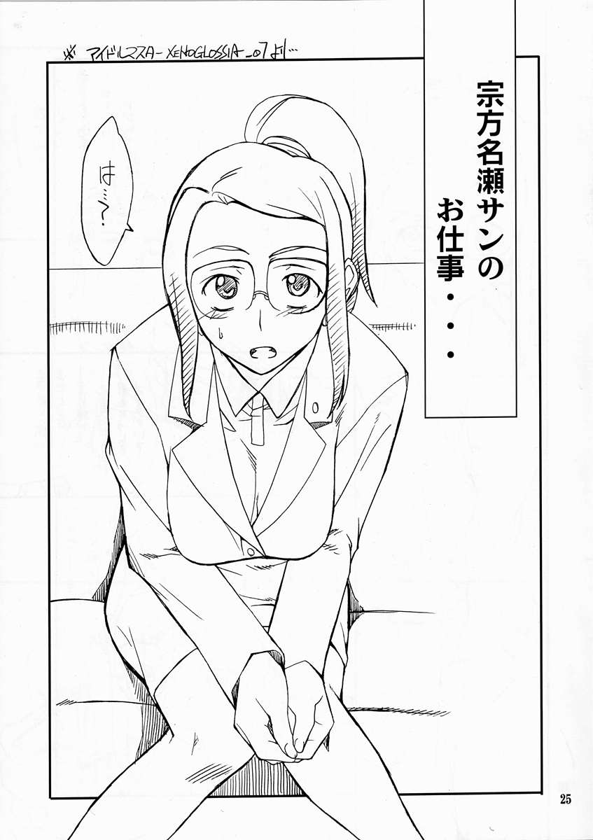 (C73) [P-Forest (Hozumi Takashi)] P! FAVORITE 2007 (Mobile Suit Gundam 00) page 24 full