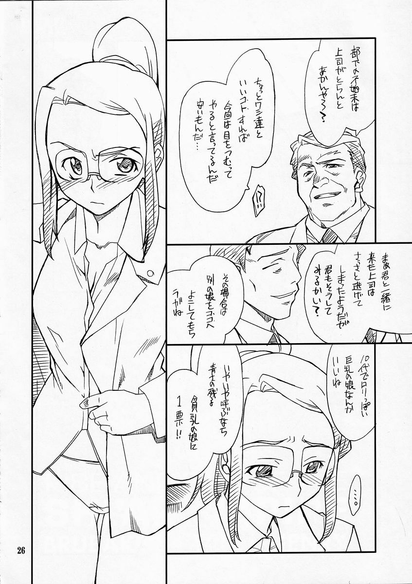 (C73) [P-Forest (Hozumi Takashi)] P! FAVORITE 2007 (Mobile Suit Gundam 00) page 25 full
