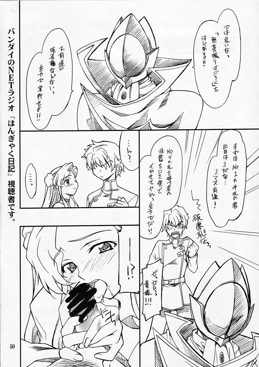(C73) [P-Forest (Hozumi Takashi)] P! FAVORITE 2007 (Mobile Suit Gundam 00) page 49 full