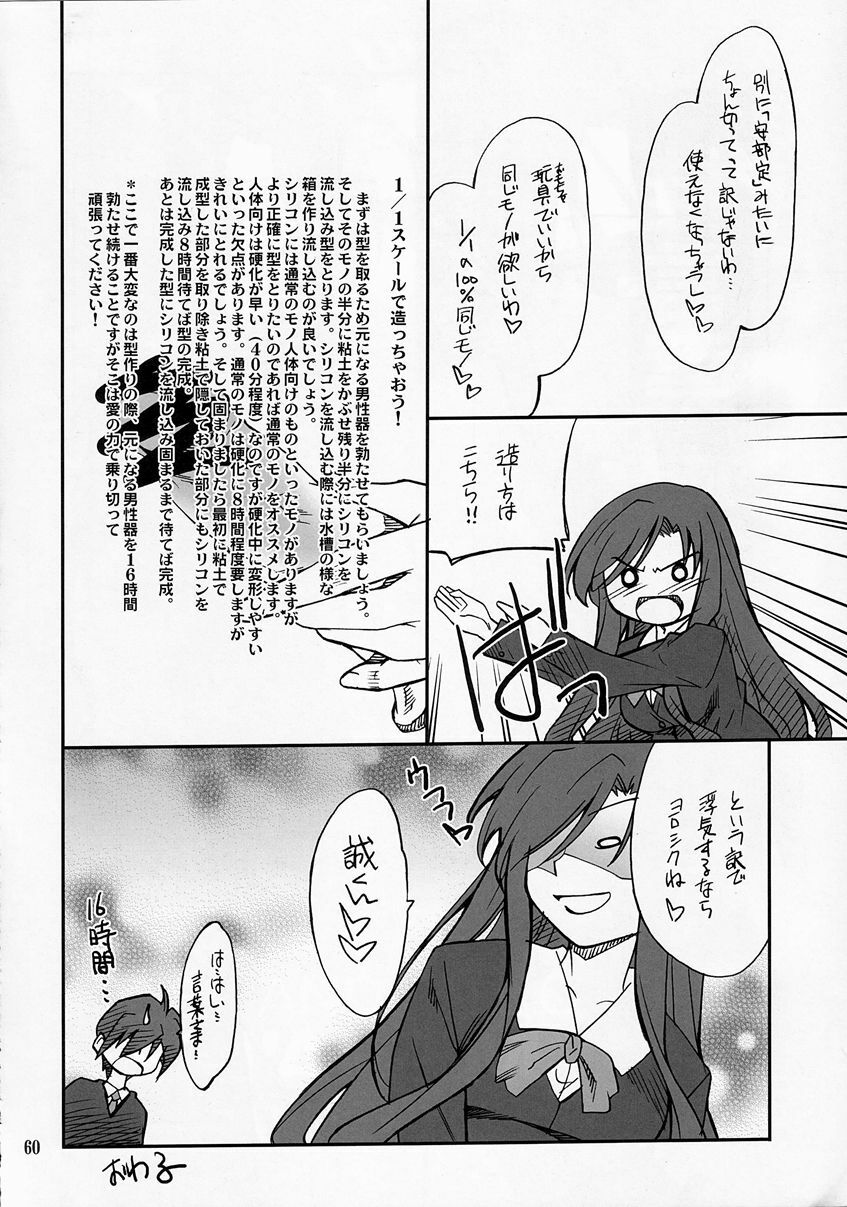 (C73) [P-Forest (Hozumi Takashi)] P! FAVORITE 2007 (Mobile Suit Gundam 00) page 59 full