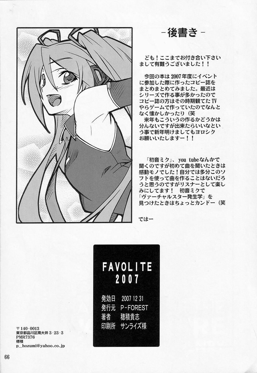 (C73) [P-Forest (Hozumi Takashi)] P! FAVORITE 2007 (Mobile Suit Gundam 00) page 65 full