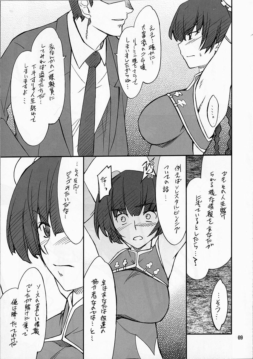 (C73) [P-Forest (Hozumi Takashi)] P! FAVORITE 2007 (Mobile Suit Gundam 00) page 8 full