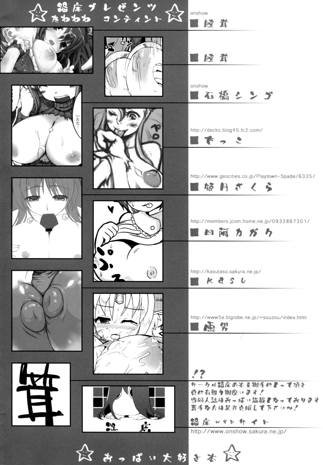 (Suika Musume 2) [On-show (Ishibashi Shingo, Mutsutake)] Tawawawa (Various) page 3 full