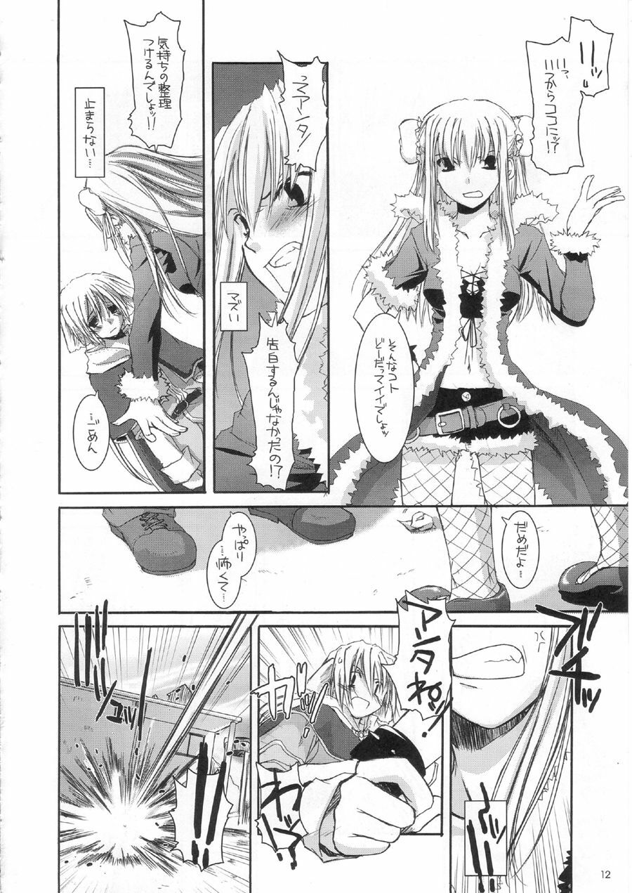 (C67) [Digital Lover (Nakajima Yuka)] D.L. action 28 (Ragnarok Online) page 12 full