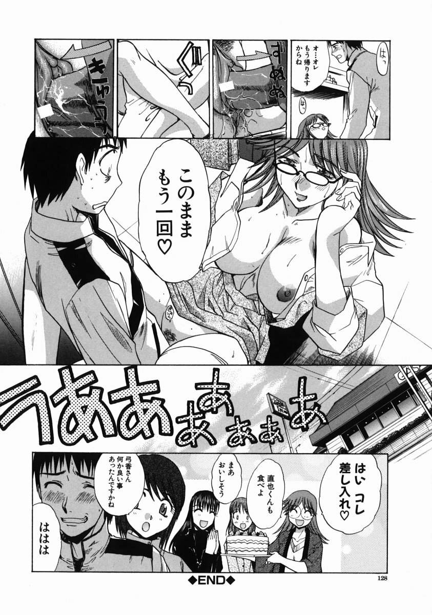 [Itaba Hiroshi] Iremono - The Container page 129 full