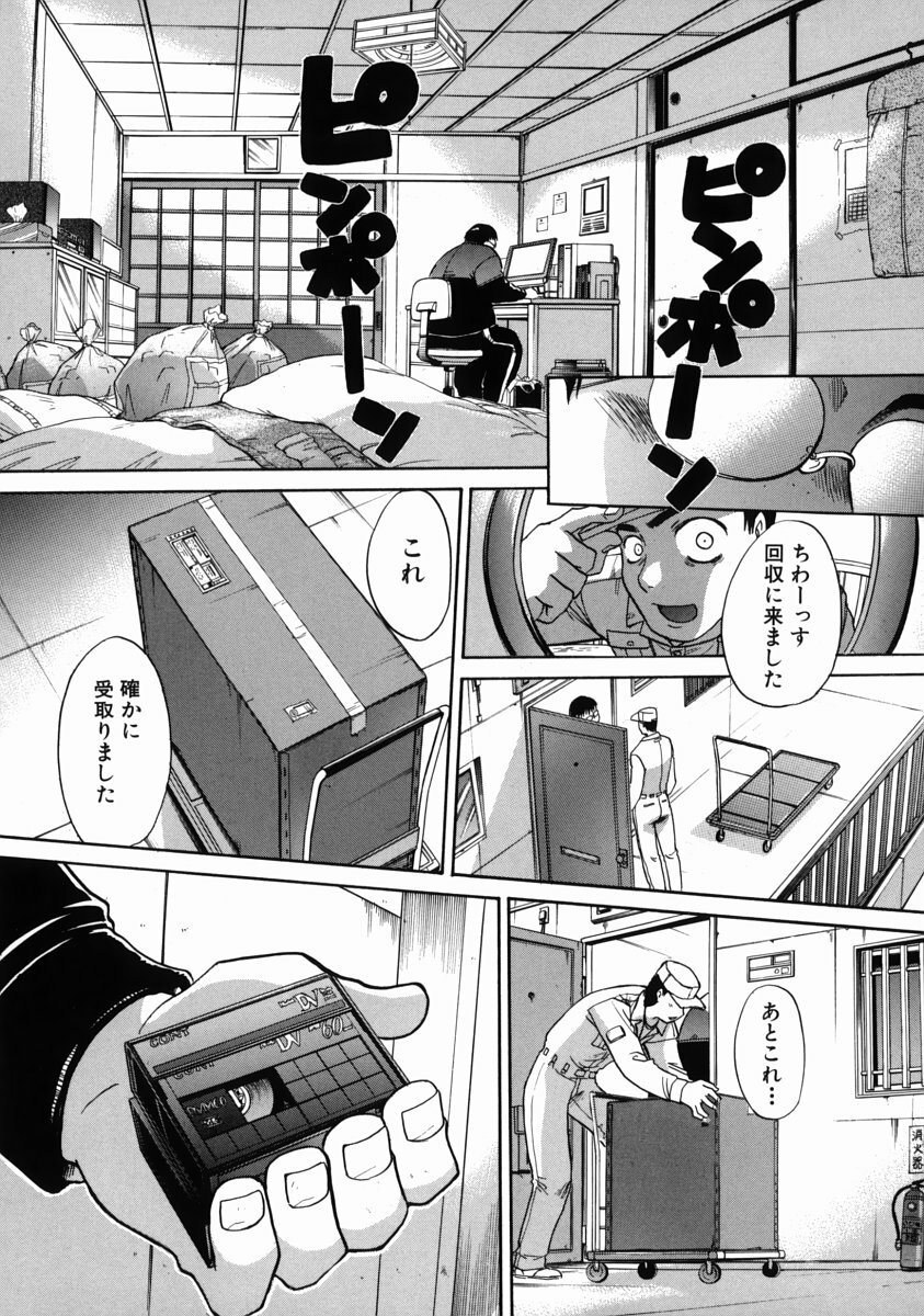 [Itaba Hiroshi] Iremono - The Container page 33 full