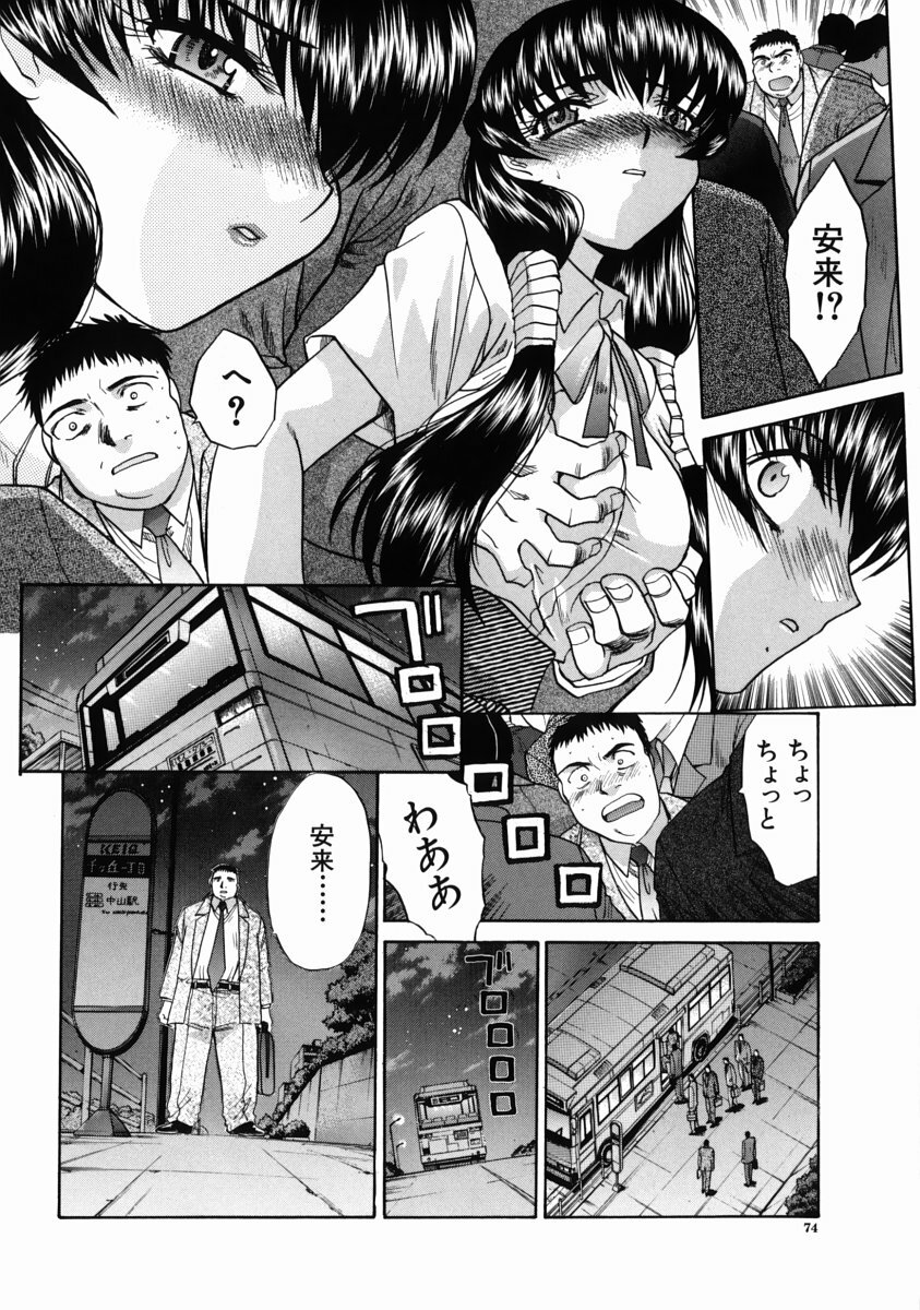 [Itaba Hiroshi] Iremono - The Container page 75 full