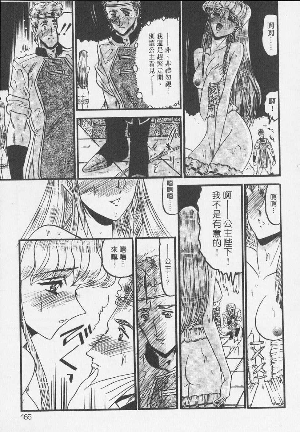 [Komura Saki] Sodom no Toriko | 豪門凌辱世家 [Chinese] page 165 full