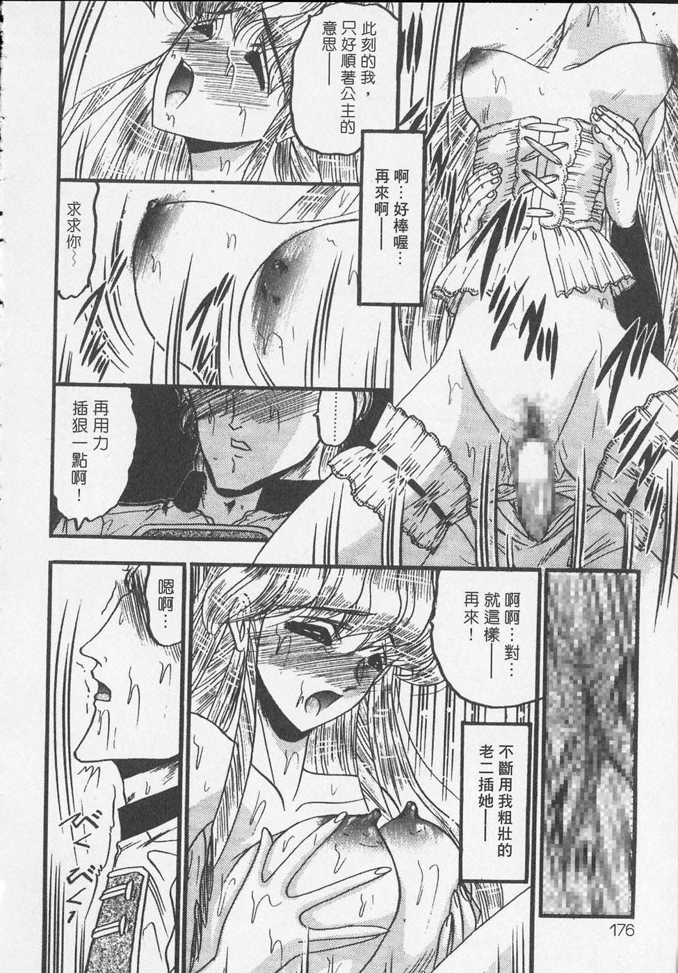 [Komura Saki] Sodom no Toriko | 豪門凌辱世家 [Chinese] page 176 full