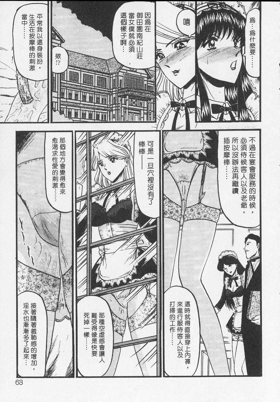 [Komura Saki] Sodom no Toriko | 豪門凌辱世家 [Chinese] page 63 full