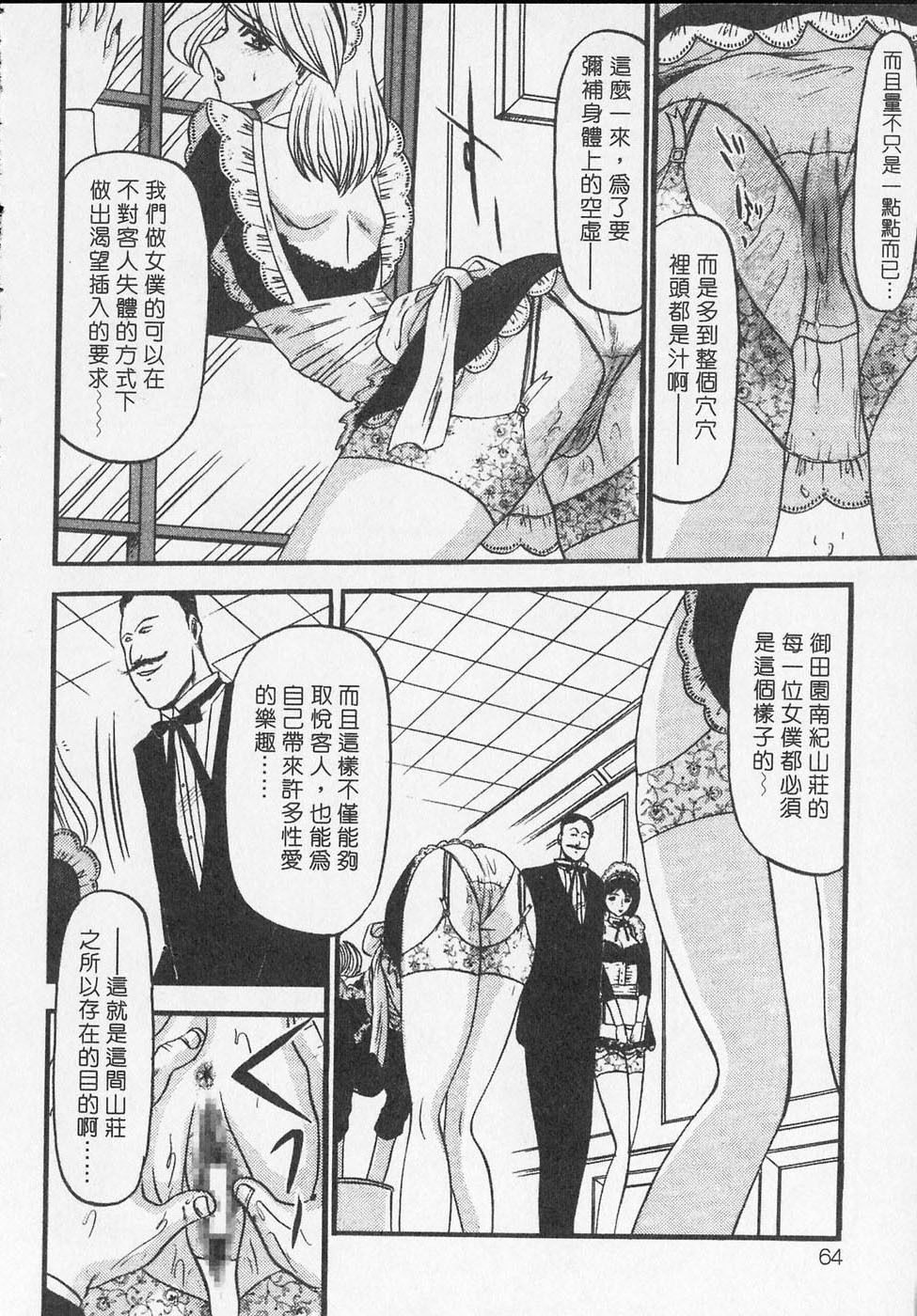 [Komura Saki] Sodom no Toriko | 豪門凌辱世家 [Chinese] page 64 full