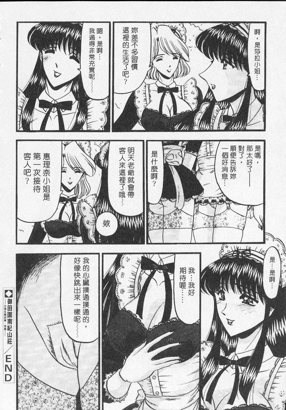 [Komura Saki] Sodom no Toriko | 豪門凌辱世家 [Chinese] page 74 full