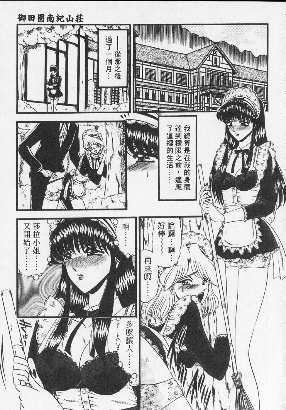 [Komura Saki] Sodom no Toriko | 豪門凌辱世家 [Chinese] page 79 full