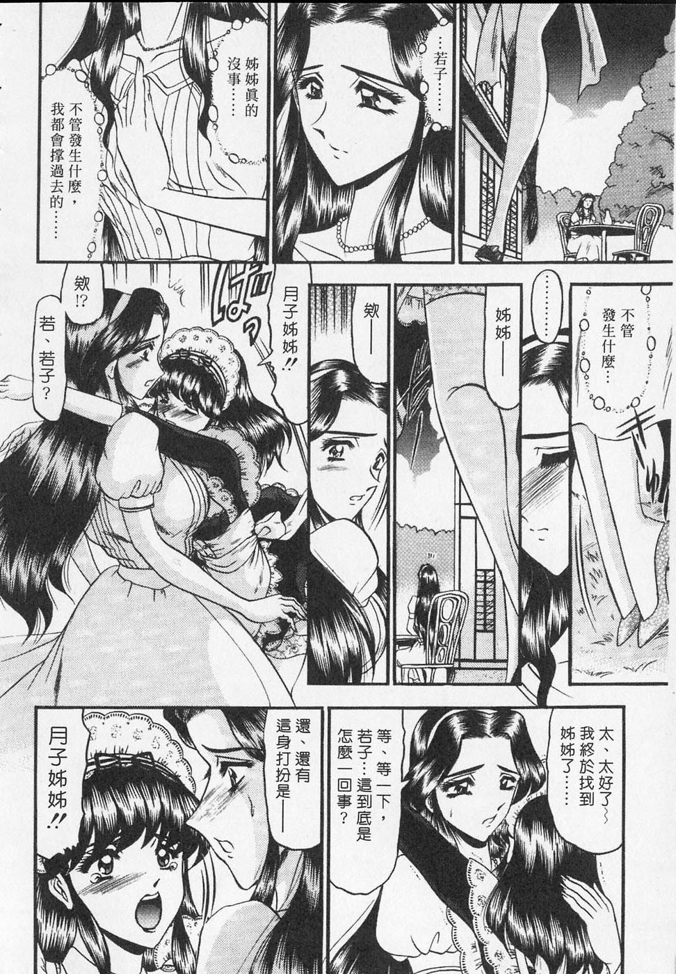 [Komura Saki] Sodom no Toriko | 豪門凌辱世家 [Chinese] page 8 full