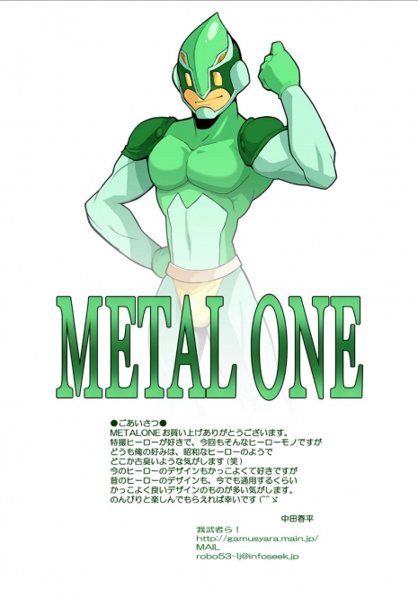 [Gamushara! (Nakata Shunpei)] METAL ONE [Digital]