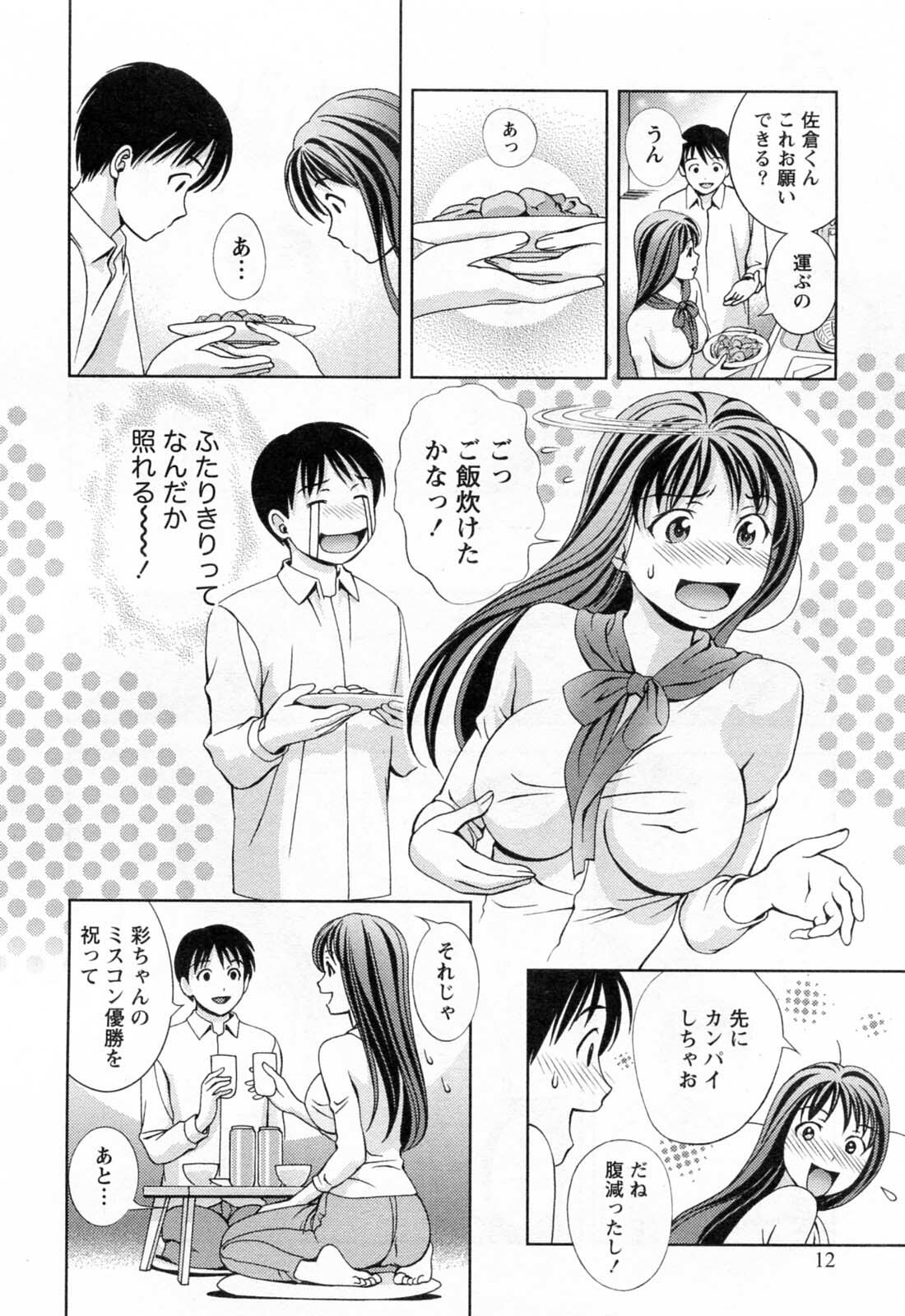 [Asamori Mizuki] Glass no Megami 3 page 14 full