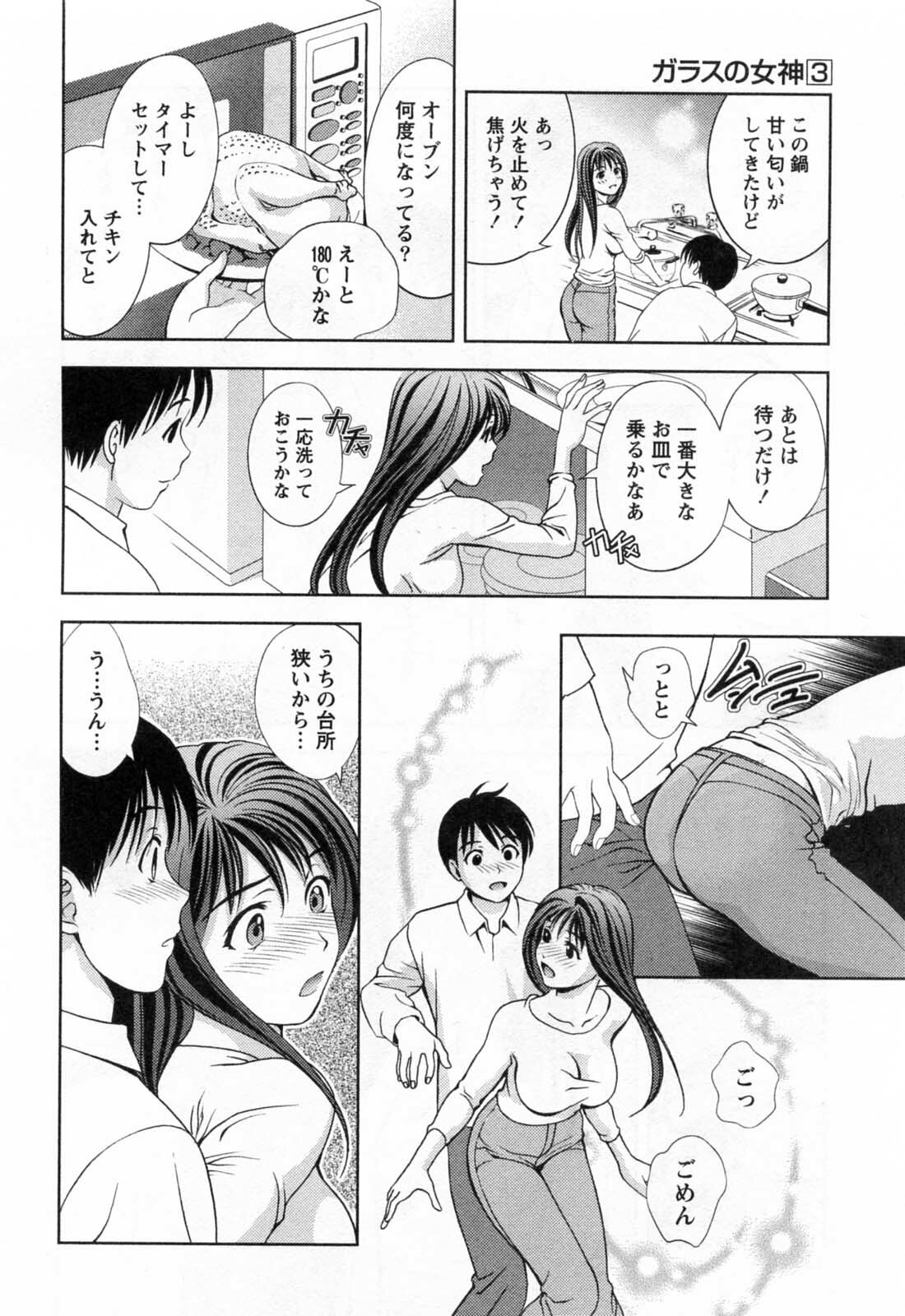 [Asamori Mizuki] Glass no Megami 3 page 142 full