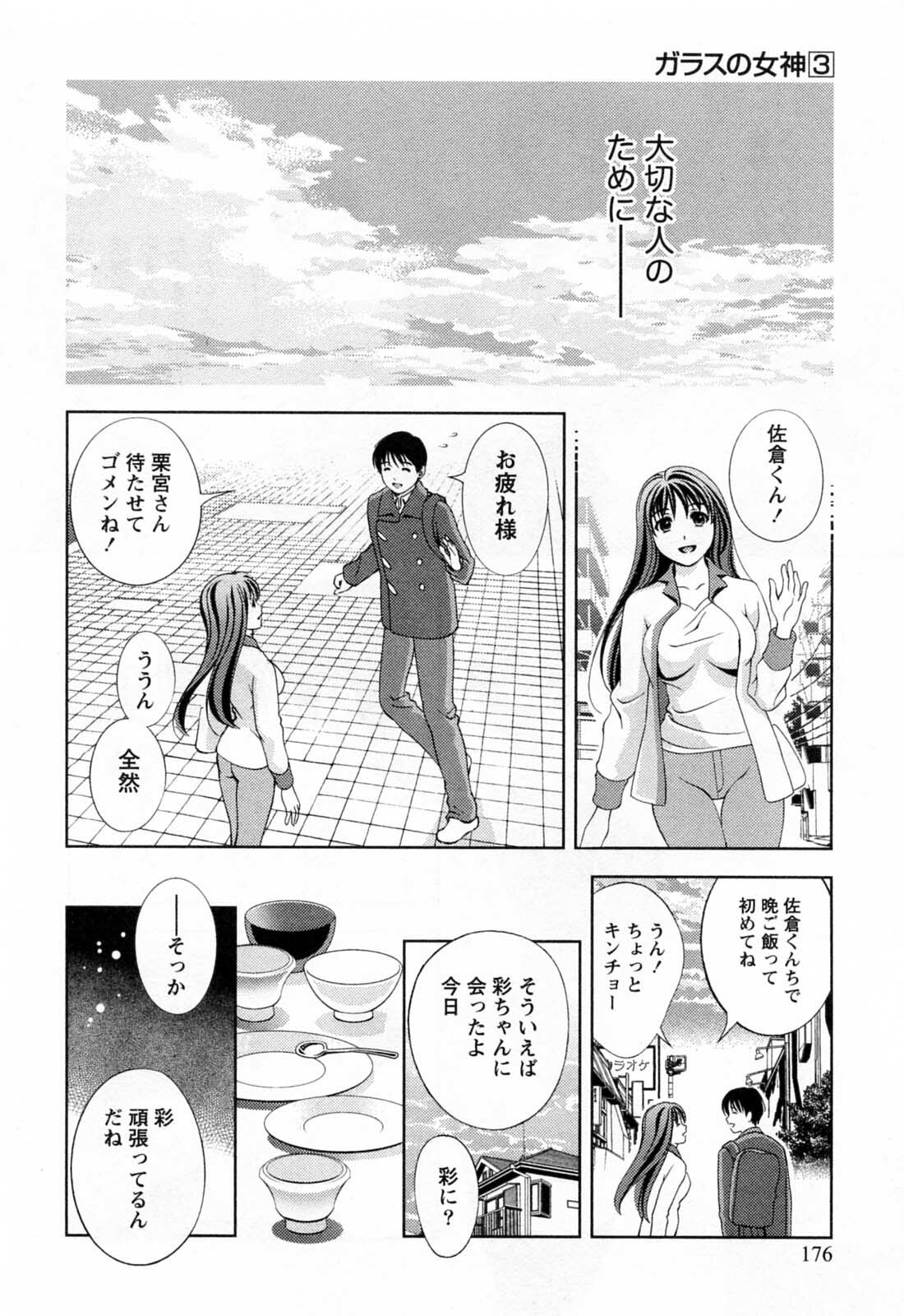 [Asamori Mizuki] Glass no Megami 3 page 178 full