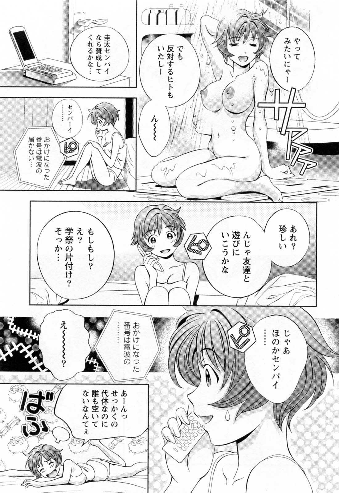 [Asamori Mizuki] Glass no Megami 3 page 43 full