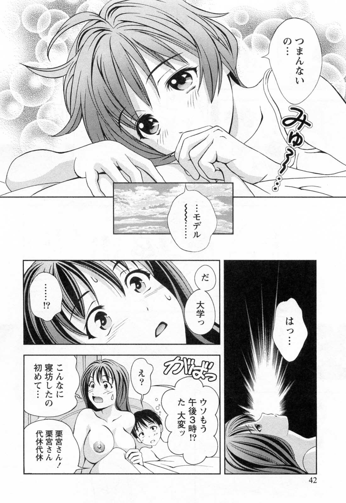 [Asamori Mizuki] Glass no Megami 3 page 44 full