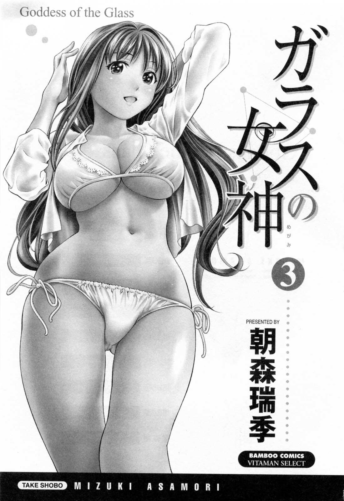 [Asamori Mizuki] Glass no Megami 3 page 5 full