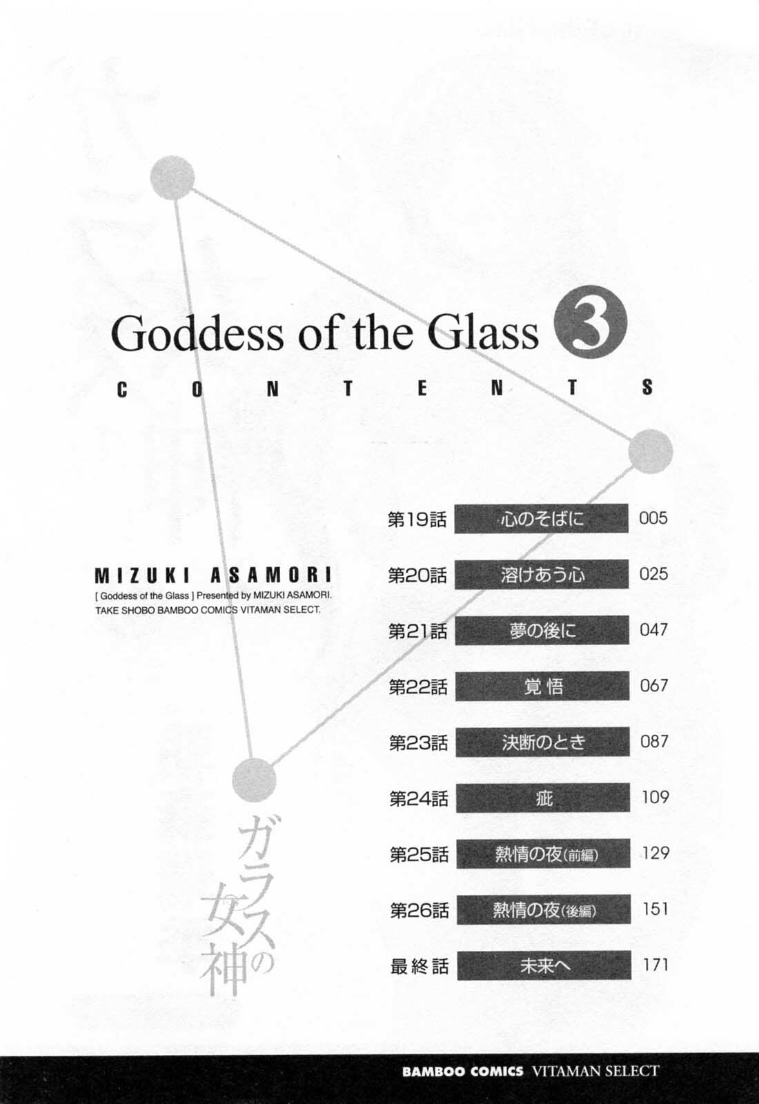 [Asamori Mizuki] Glass no Megami 3 page 6 full