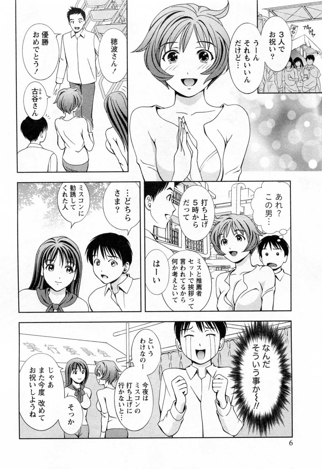 [Asamori Mizuki] Glass no Megami 3 page 8 full